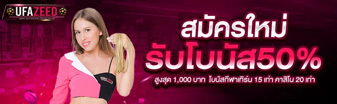 คาสิโนสด ufazeed