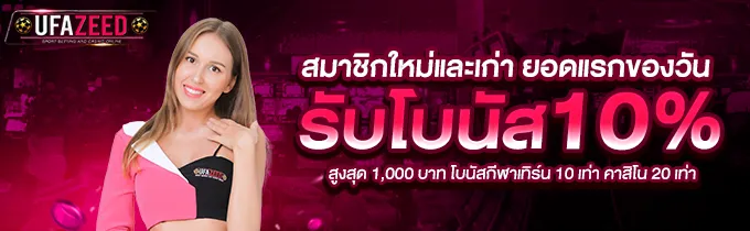 คาสิโนสด ufazeed